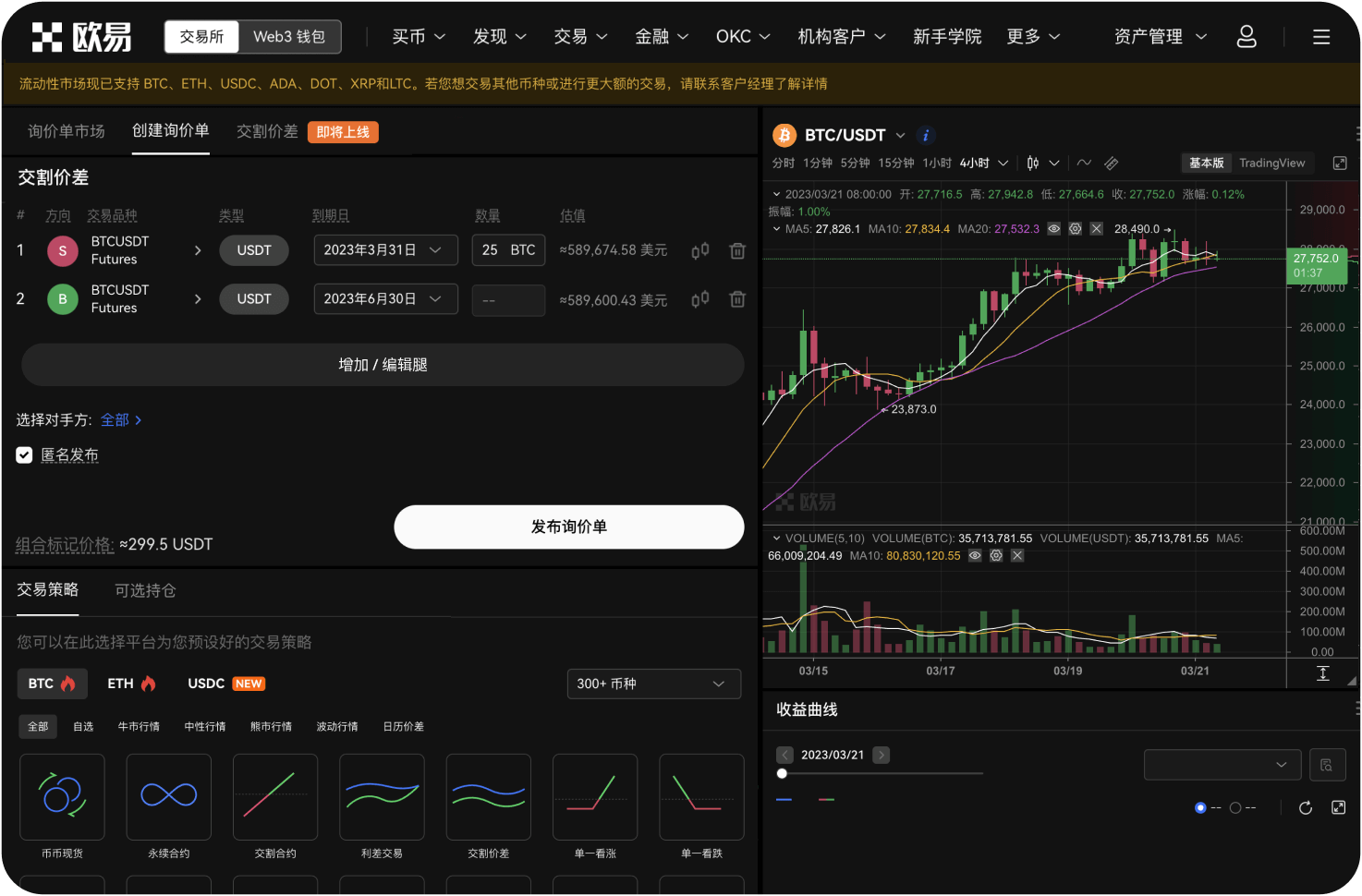在欧易OKX上交易，如何设置防钓鱼码